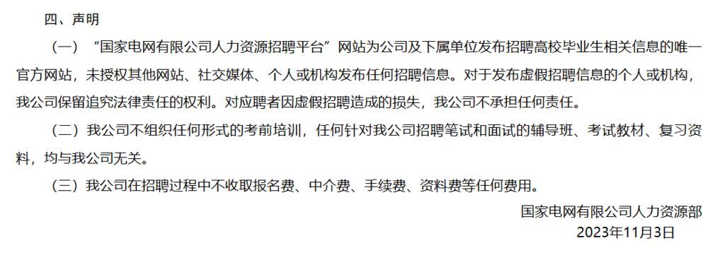 花几万元就能入职央企？就业服务机构“菜鸟无忧”被指夸大宣传-8.jpg
