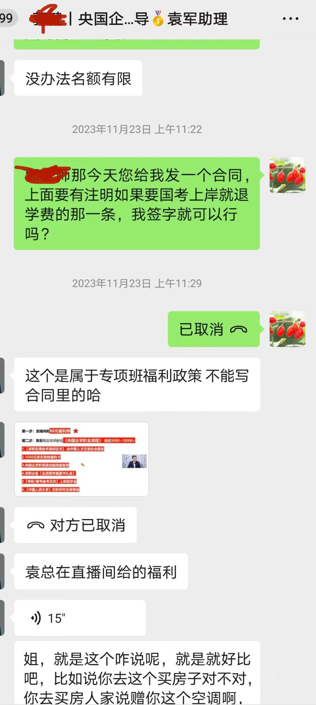 花几万元就能入职央企？就业服务机构“菜鸟无忧”被指夸大宣传-6.jpg