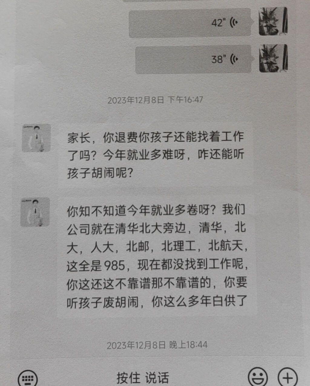 花几万元就能入职央企？就业服务机构“菜鸟无忧”被指夸大宣传-9.jpg