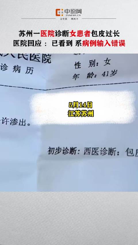 医院回应诊断女患者包皮过长 ：已看到，系病例输入错误-1.jpg