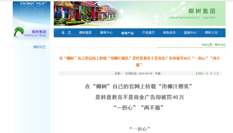 “一身反骨”！椰树被罚40万后，女主播穿防晒衣出镜？-2.png