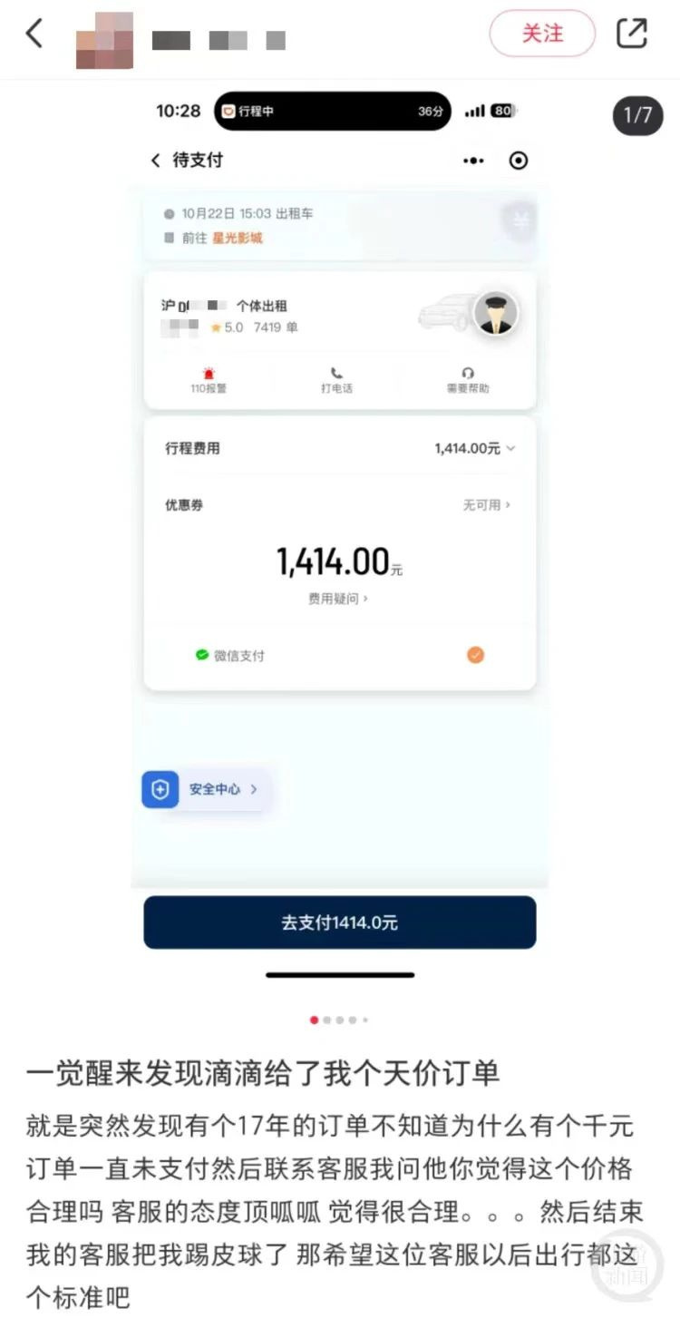 “一觉醒来收到天价账单”，滴滴出行致歉-1.jpg