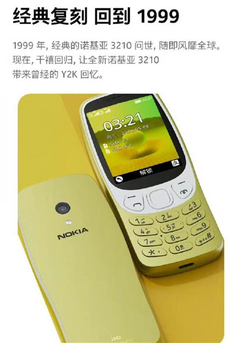 379元！诺基亚25年前经典款手机复出卖断货-1.jpg