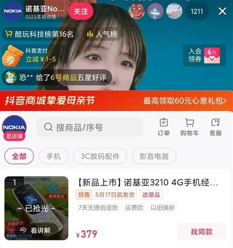379元！诺基亚25年前经典款手机复出卖断货-2.jpg