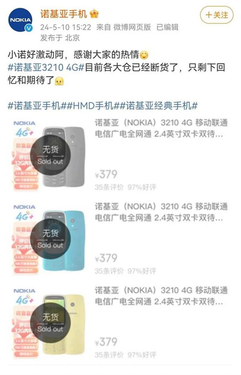 379元！诺基亚25年前经典款手机复出卖断货-3.jpg
