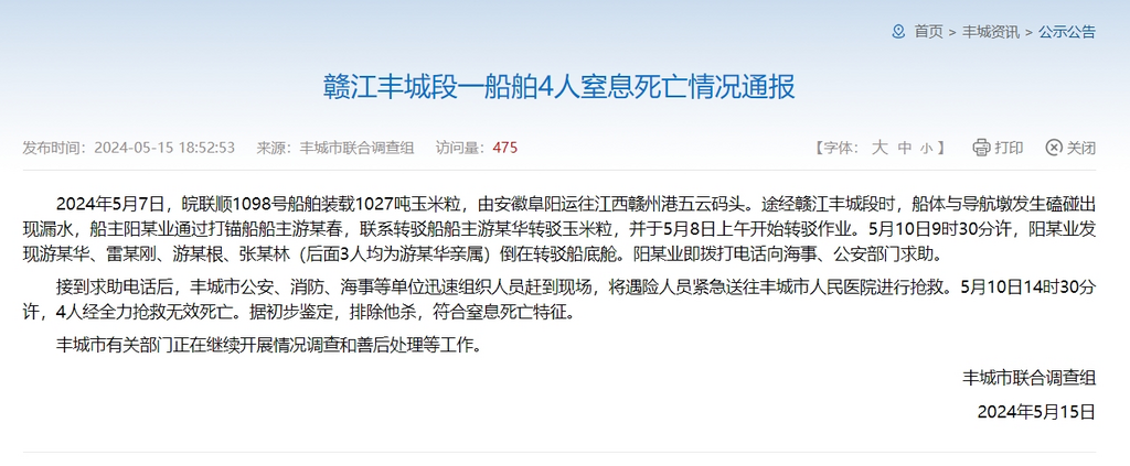 早安！自贡观察带您观天下（2024年5月16日）-6.png