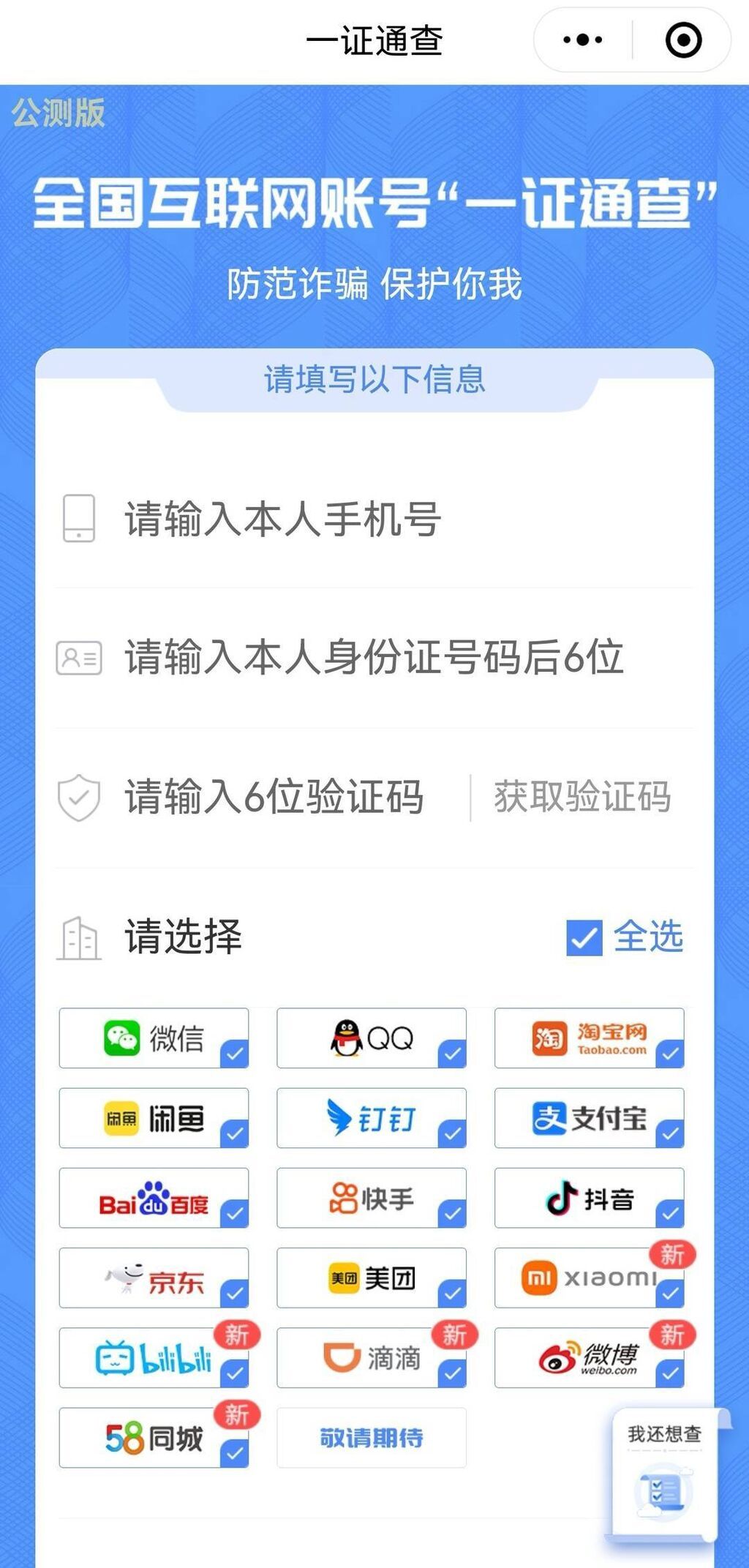 注销的手机号通过网购平台刷原机主银行卡，咋回事？-2.jpg