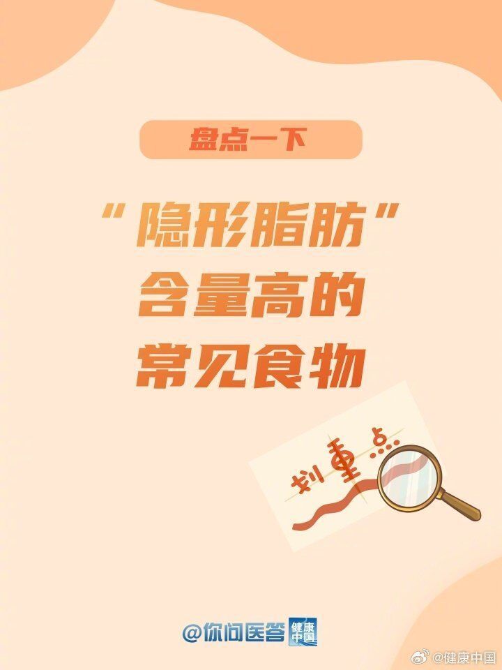 哪些“隐形脂肪”含量高的食物，会让你悄悄长胖？-2.jpg