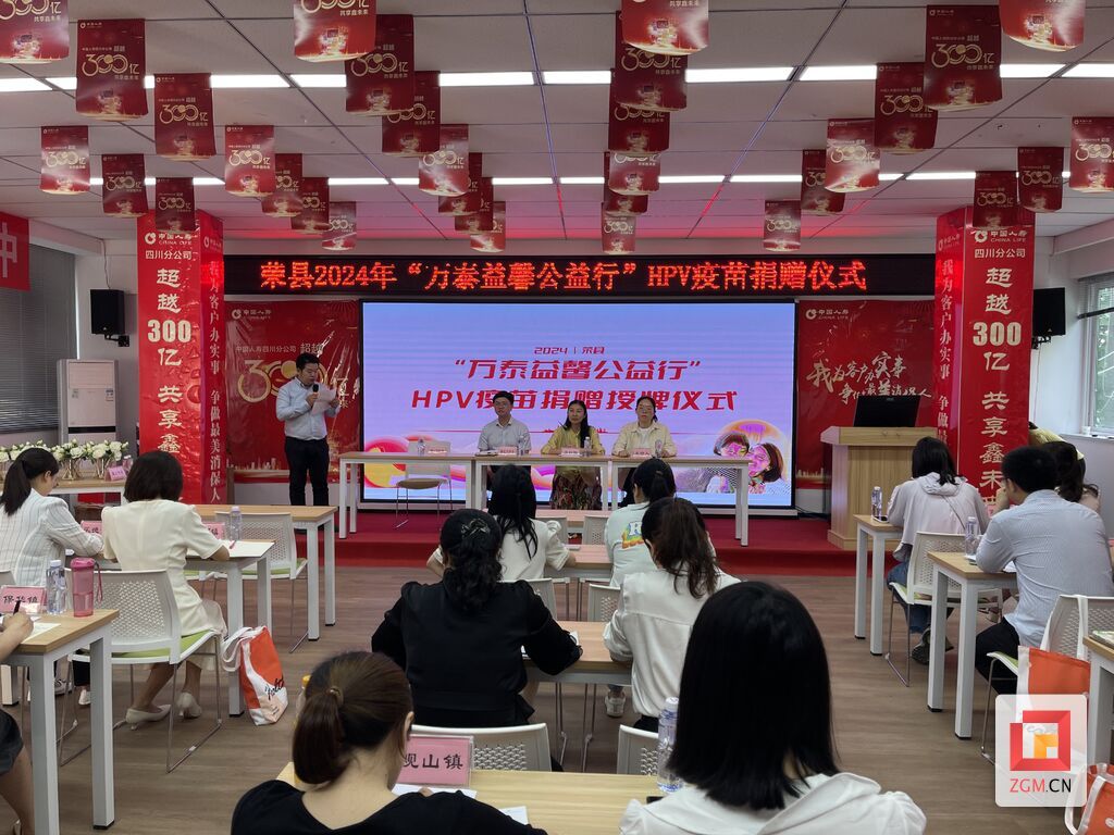 将惠及150余名女性 荣县获赠价值13万余元HPV疫苗-1.jpg