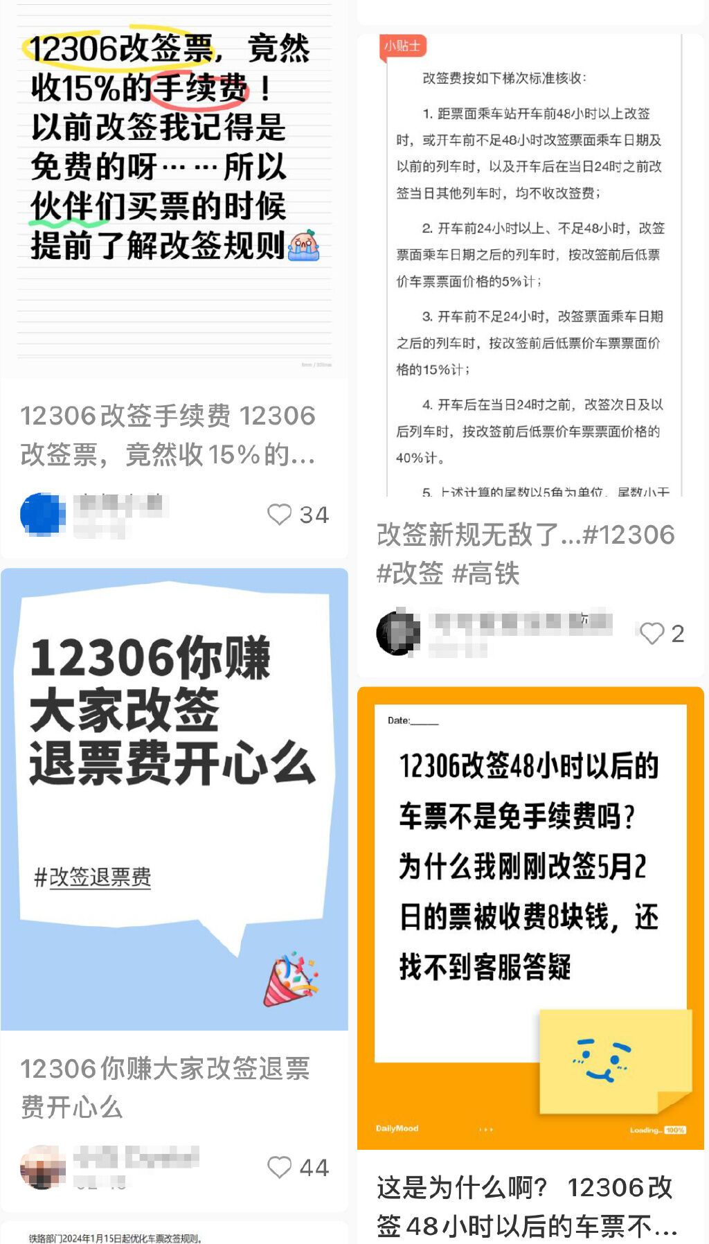 火车票改签也收手续费？12306回应：打击黄牛囤票及退票漏洞-1.jpg