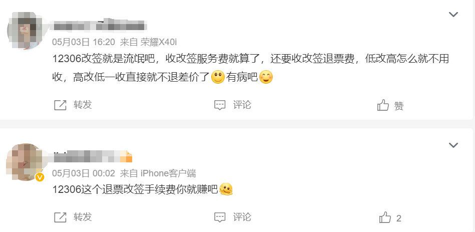 火车票改签也收手续费？12306回应：打击黄牛囤票及退票漏洞-2.jpg