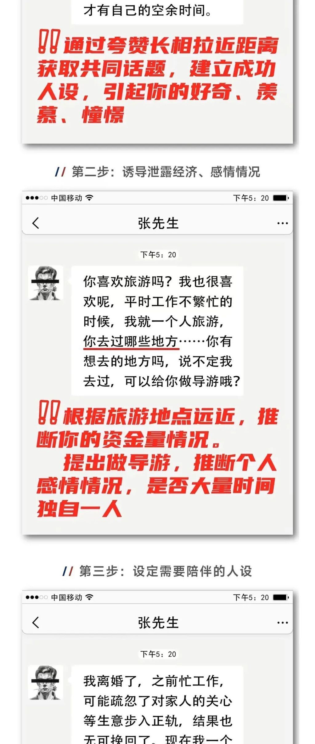 仅10步，骗走百万元！警方公布犯罪分子画像！-3.jpg