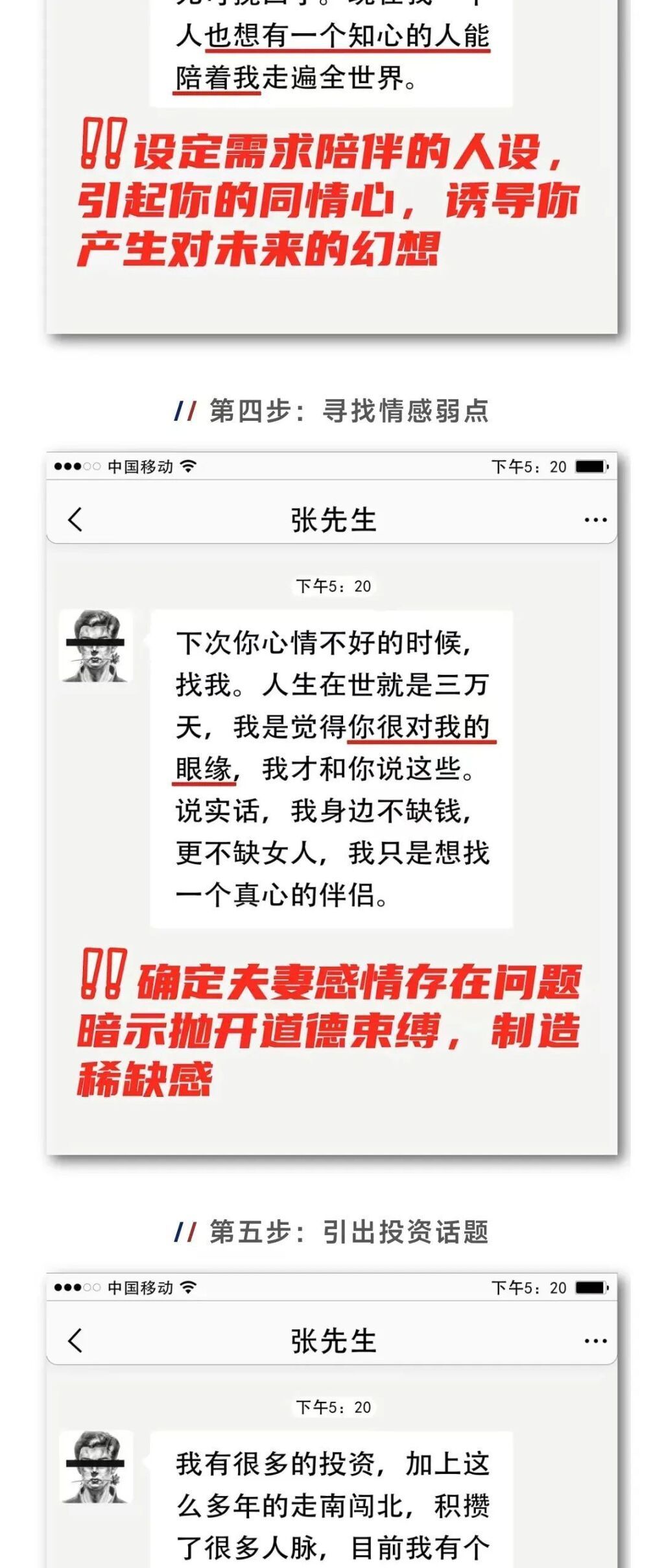 仅10步，骗走百万元！警方公布犯罪分子画像！-4.jpg