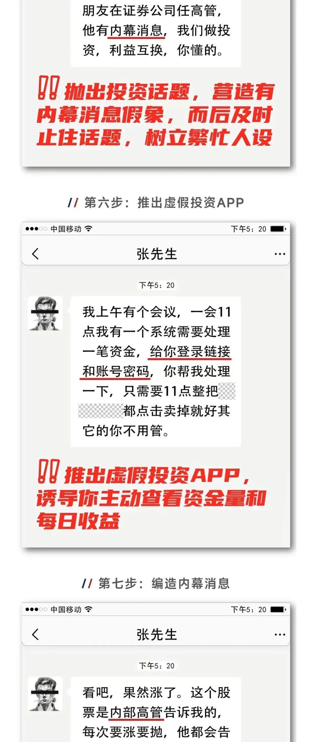 仅10步，骗走百万元！警方公布犯罪分子画像！-5.jpg