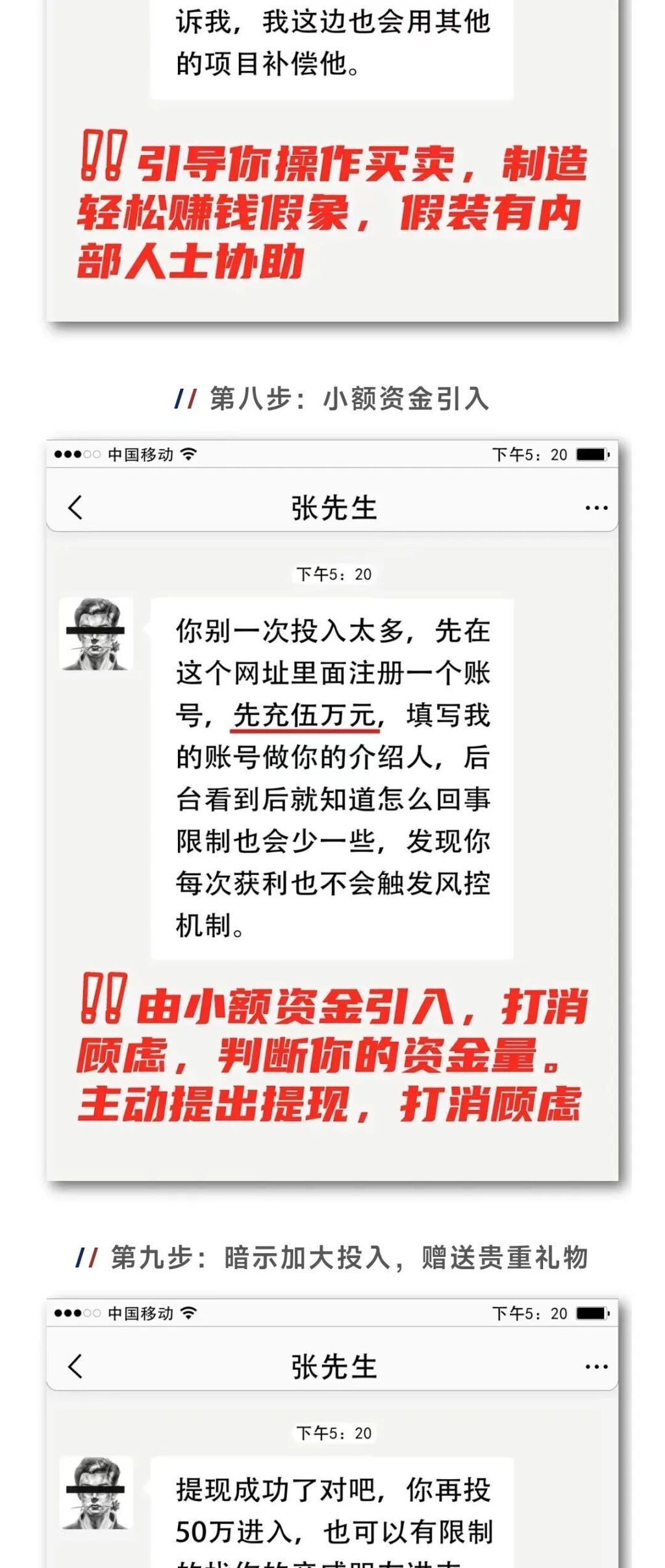 仅10步，骗走百万元！警方公布犯罪分子画像！-6.jpg