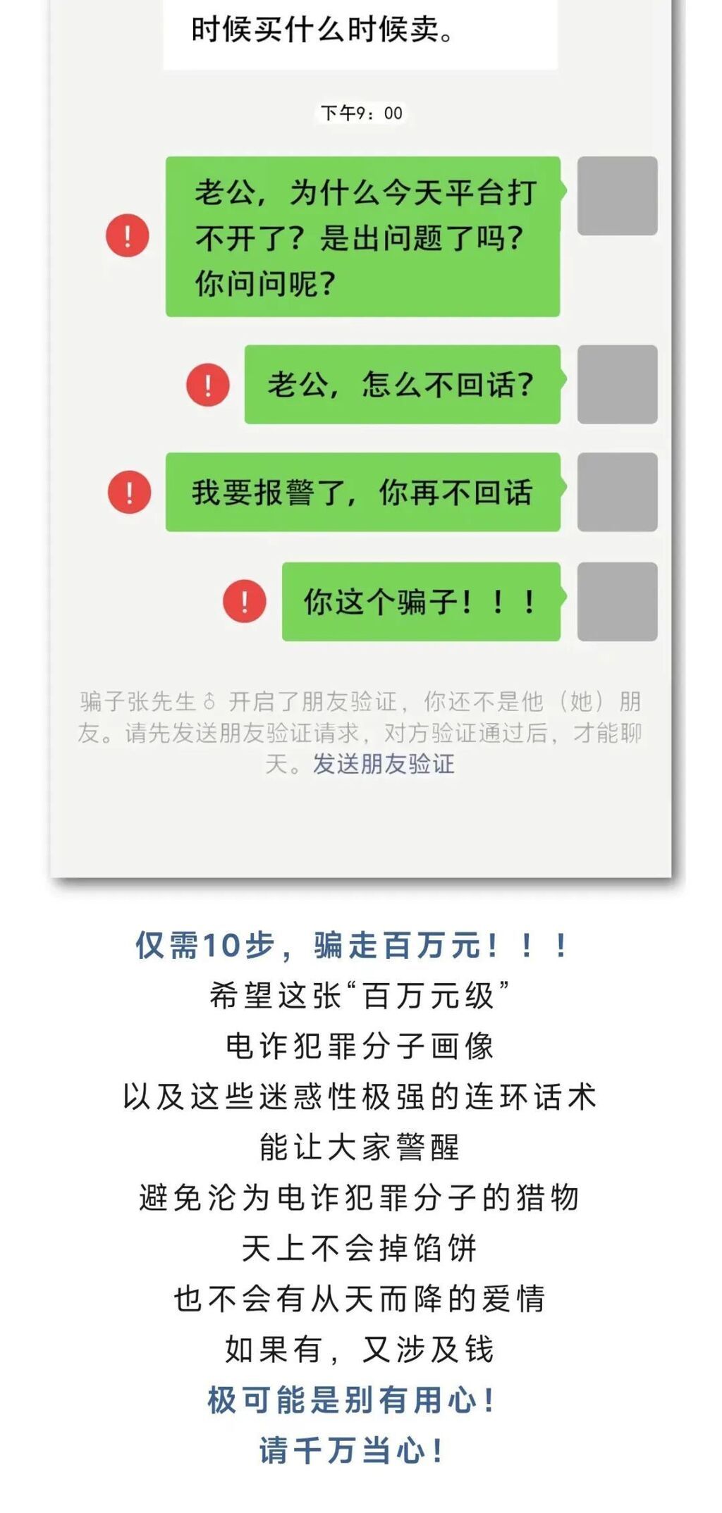 仅10步，骗走百万元！警方公布犯罪分子画像！-8.jpg