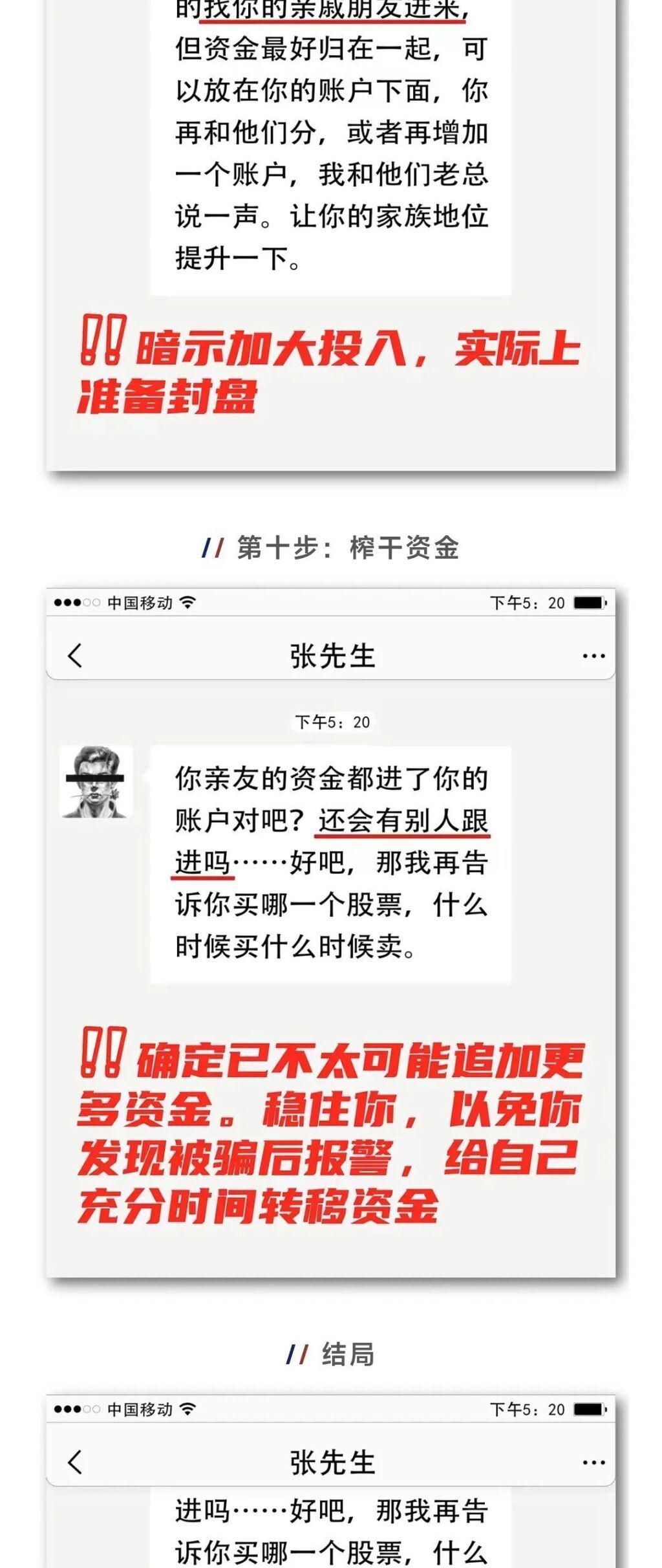 仅10步，骗走百万元！警方公布犯罪分子画像！-7.jpg