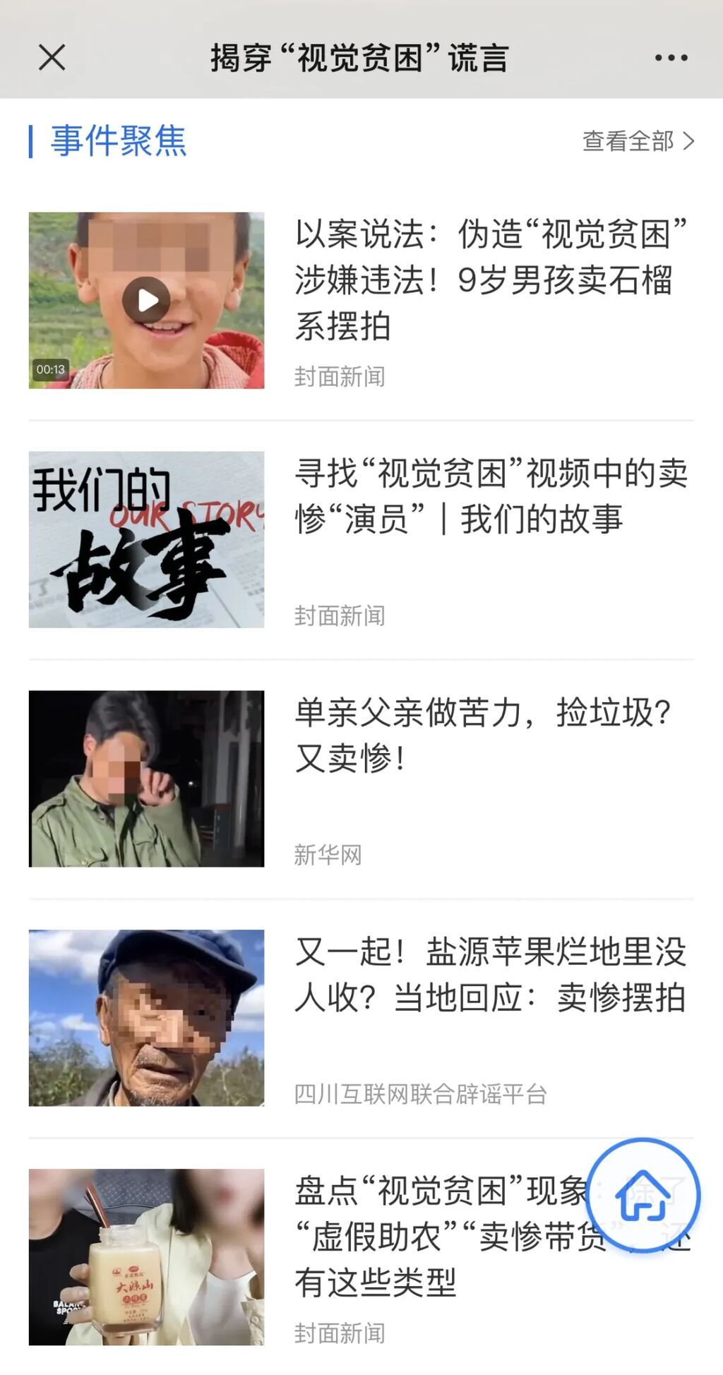 网络辟谣不能只是“跟到跑”-7.jpg