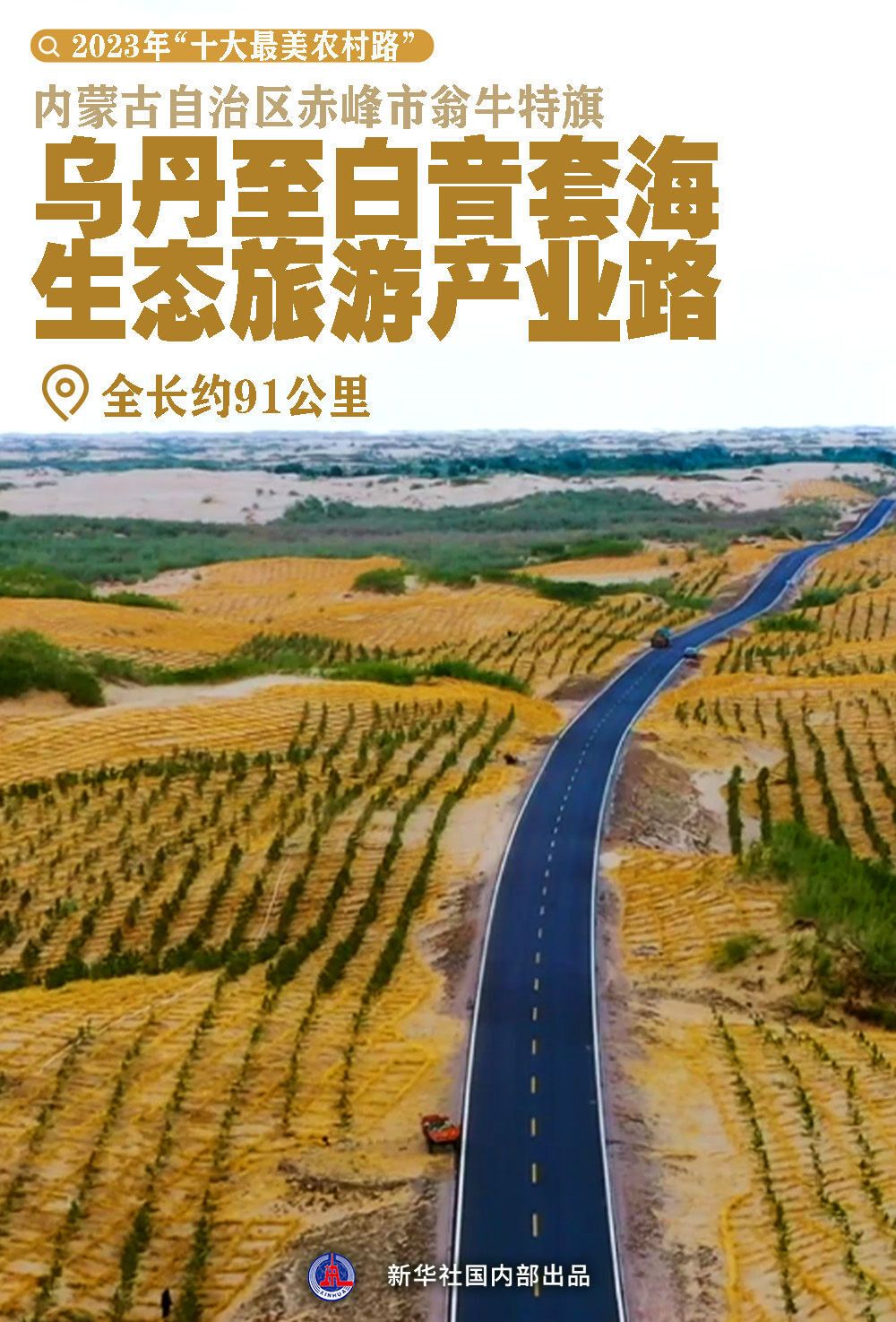 年度“十大最美农村路”！哪条最让你心动？-4.jpeg