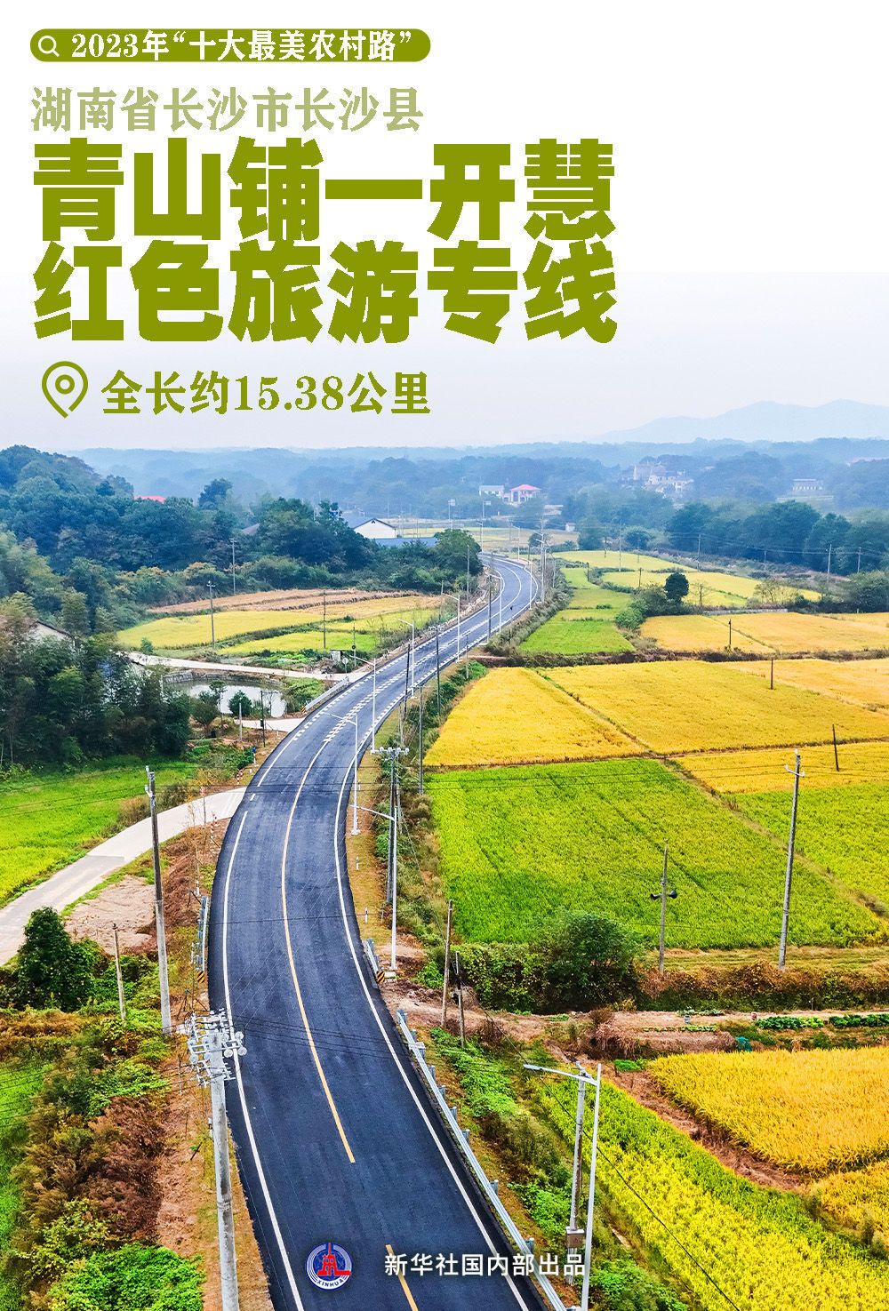 年度“十大最美农村路”！哪条最让你心动？-12.jpeg