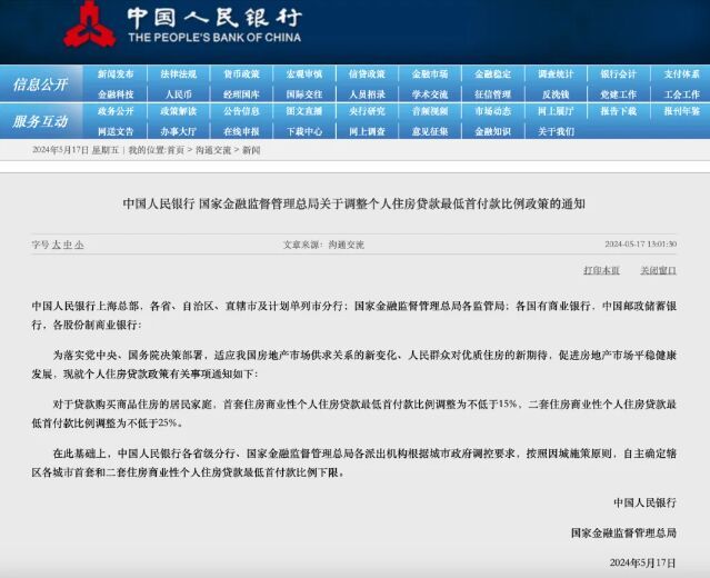 关于房贷，重磅政策“三连发”！-1.jpg