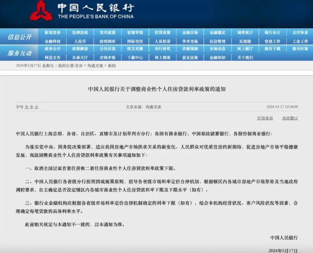 关于房贷，重磅政策“三连发”！-3.jpg