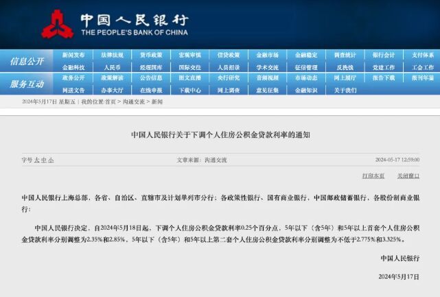 关于房贷，重磅政策“三连发”！-2.jpg