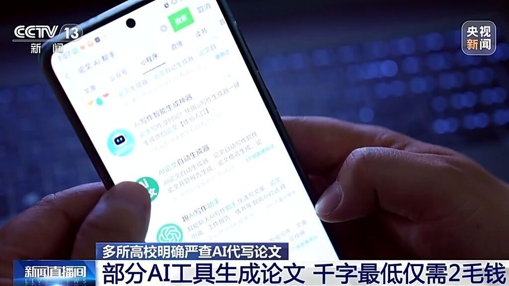 AI代写论文？多所高校明确：严查！-8.jpg