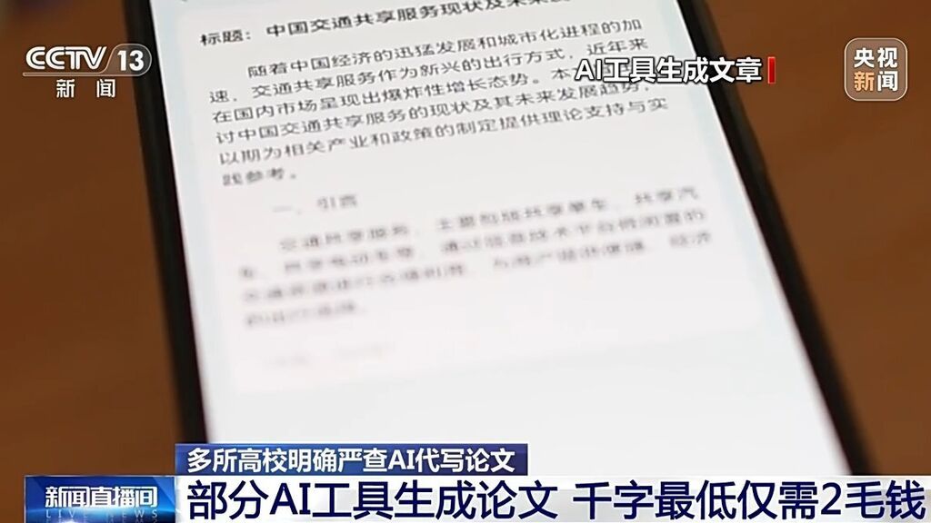 AI代写论文？多所高校明确：严查！-9.jpg