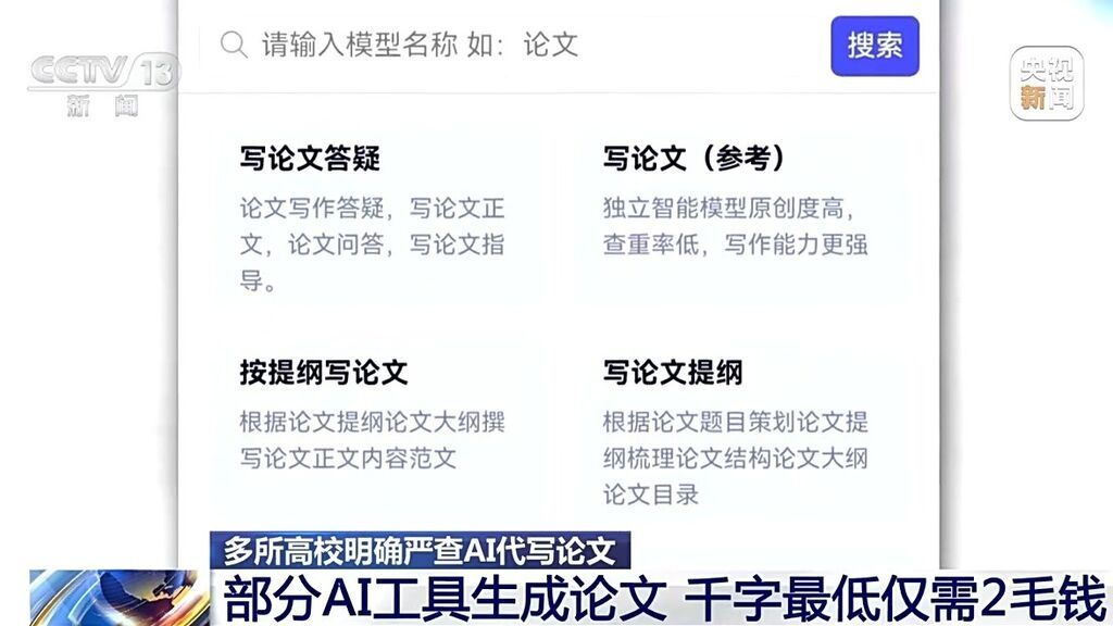 AI代写论文？多所高校明确：严查！-10.jpg
