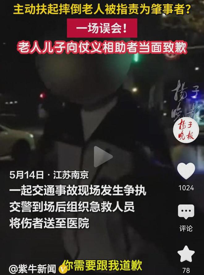 南京警方沦陷，扶老人被讹监控曝光还原真相！老人儿子羞愧道歉。-1.jpg