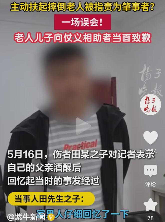 南京警方沦陷，扶老人被讹监控曝光还原真相！老人儿子羞愧道歉。-11.jpg