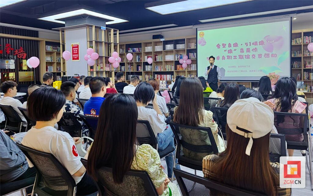 “缘”来是你 自贡市总工会举行“520”单身职工联谊活动-1.jpg