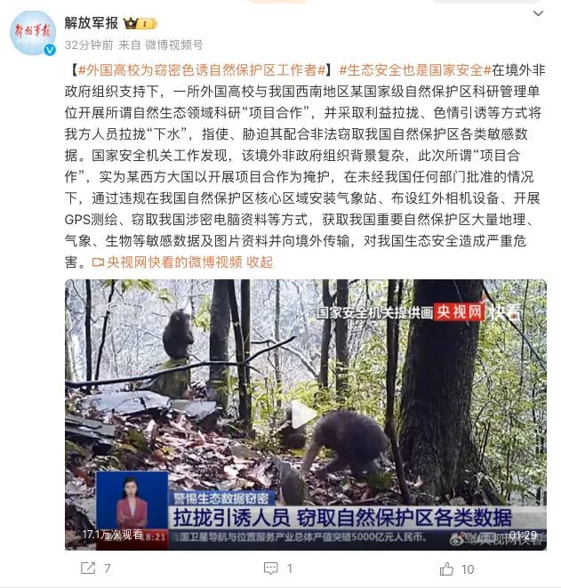 最新披露：外国高校为窃密，色诱我方工作人员-1.jpg