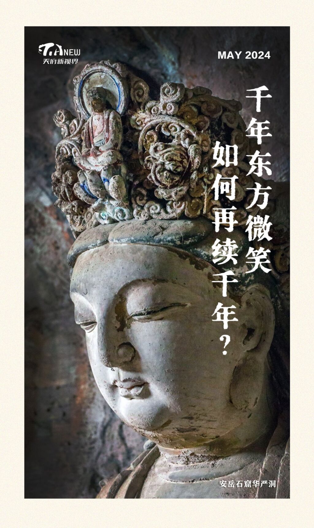 千年东方微笑，如何再续千年？-1.jpg
