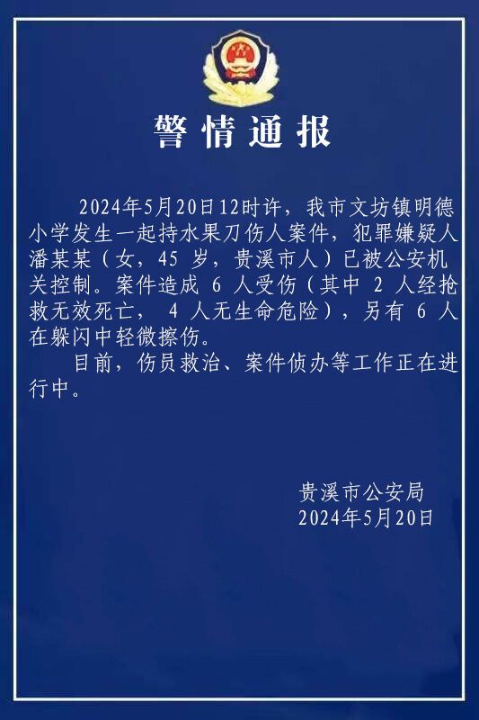 江西贵溪一小学发生持刀伤人案件致2死10伤 嫌犯已被控制-1.jpg