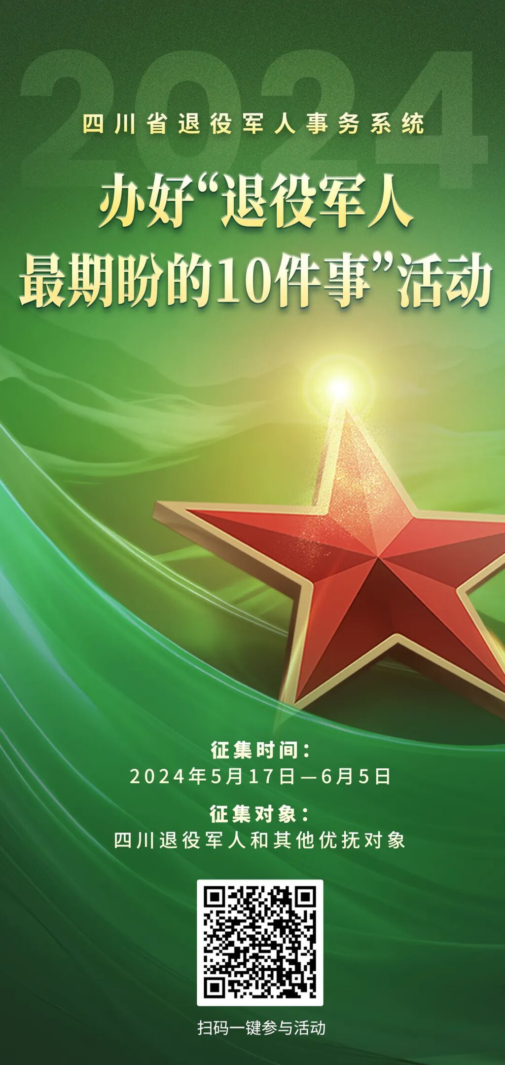 办好“退役军人最期盼的10件事”活动大征集开始啦！-1.jpg