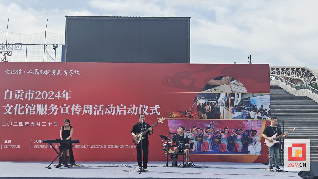 自贡：“文化馆服务宣传周”启动 42项活动精彩来袭-2.jpg