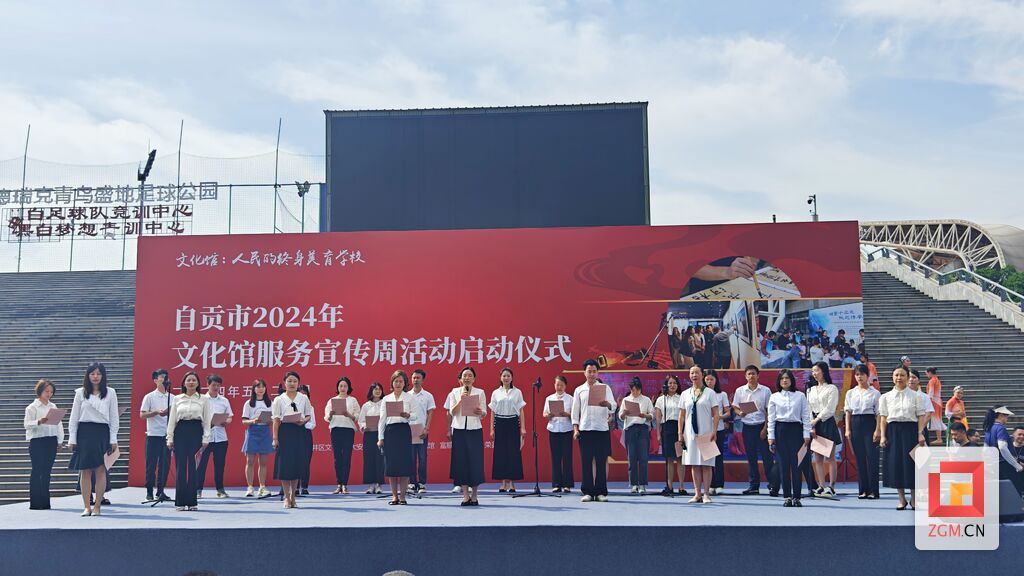 自贡：“文化馆服务宣传周”启动 42项活动精彩来袭-1.jpg
