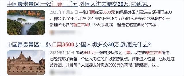 新疆官方辟谣“楼兰故城门票3500元”“罗布泊门票20元”-1.jpg