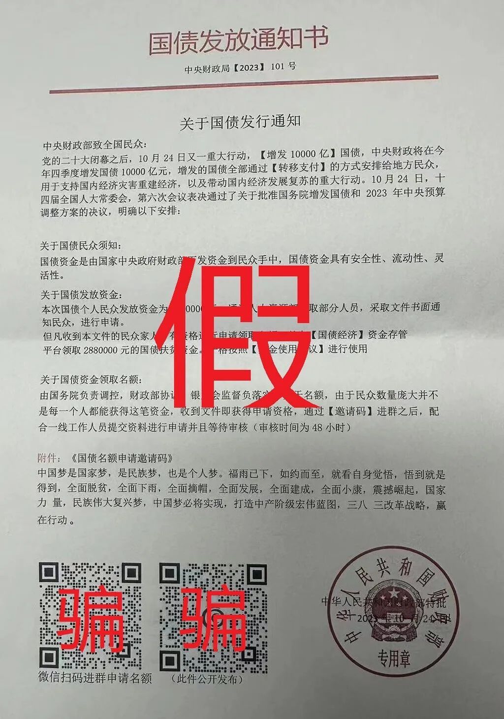 警惕“国债通知书”！-2.jpg