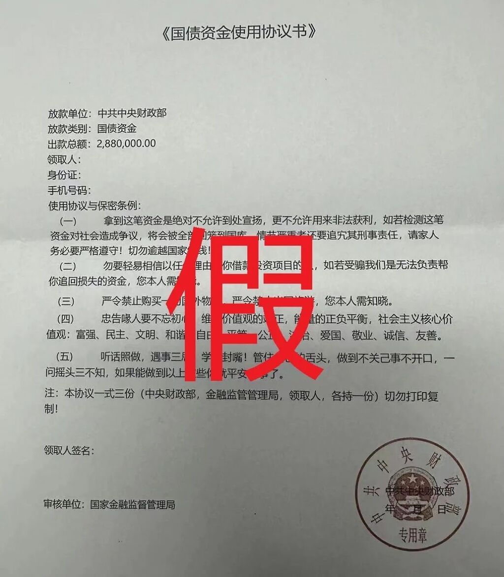 警惕“国债通知书”！-3.jpg