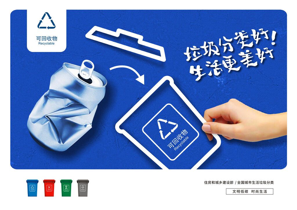 第二届全国城市生活垃圾分类宣传周——垃圾分类好 生活更美好-3.jpg
