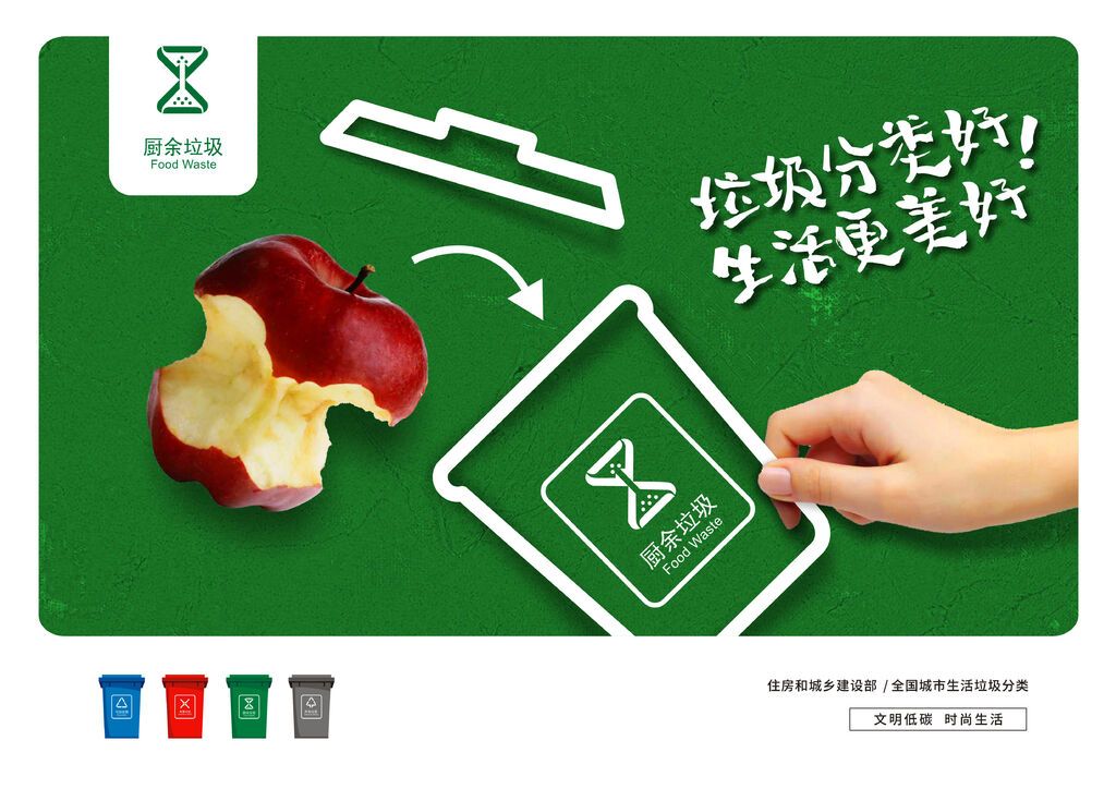 第二届全国城市生活垃圾分类宣传周——垃圾分类好 生活更美好-4.jpg