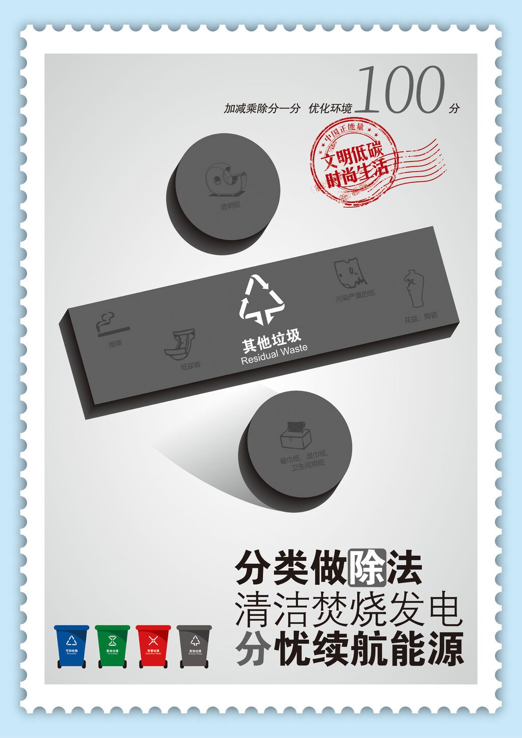 第二届全国城市生活垃圾分类宣传周——优化环境100分系列-2.jpg