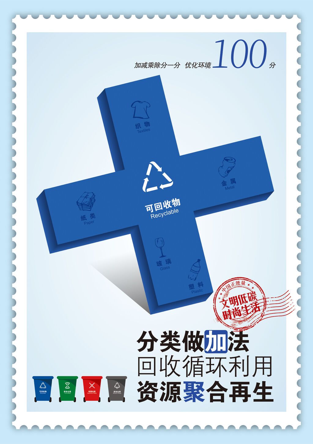 第二届全国城市生活垃圾分类宣传周——优化环境100分系列-3.jpg