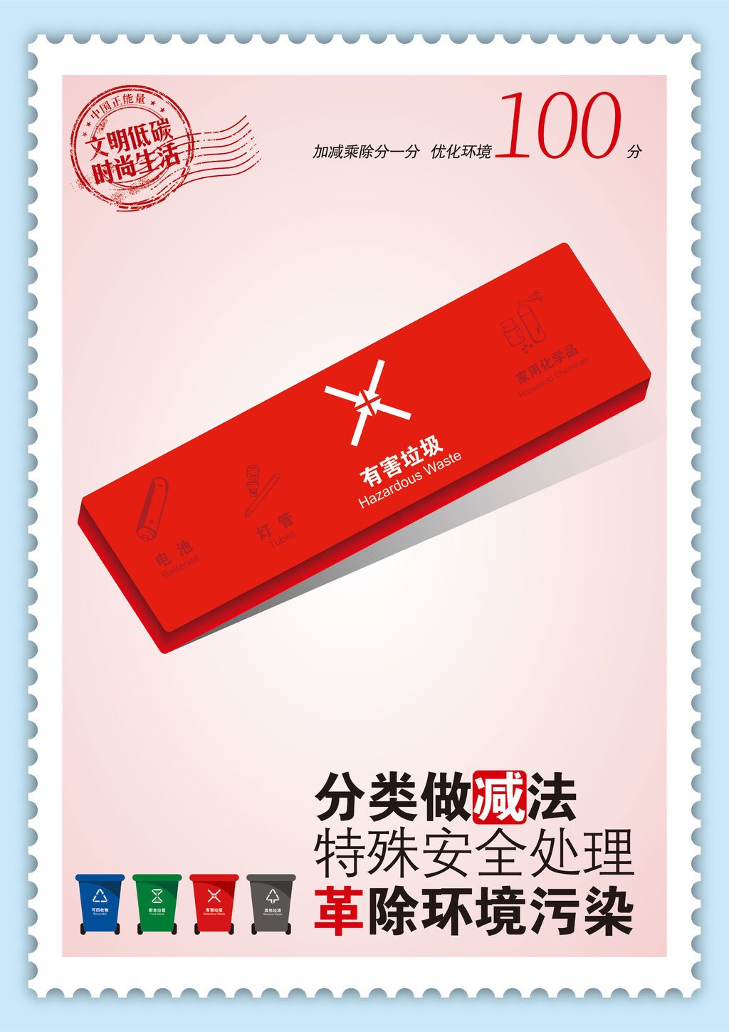 第二届全国城市生活垃圾分类宣传周——优化环境100分系列-1.jpg