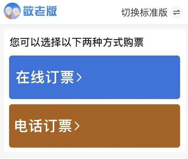 12306App“爱心版”更名“敬老版”-3.jpg