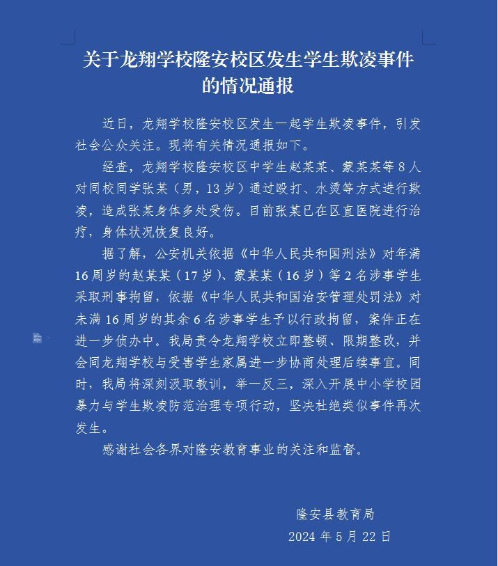 广西一男生被同学欺凌、用开水烫伤，官方通报：2人刑拘、6人行拘-1.jpg