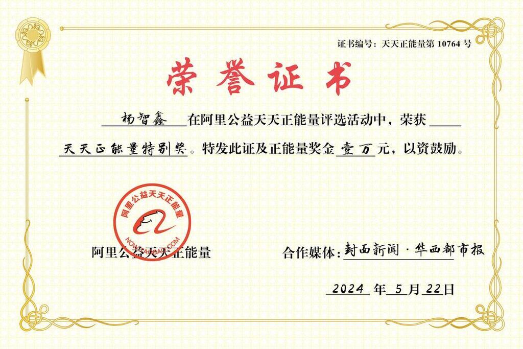 奖励现金1万元！自贡31路公交车夺刀救人的外卖小哥获阿里公益“天天正能量特别奖”-1.jpeg